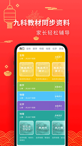 高中生物考神君app下载：全面覆盖考点，助力学习