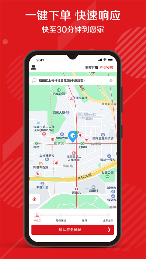 超级阿姨家政保洁app - 下载并体验便捷家政服务