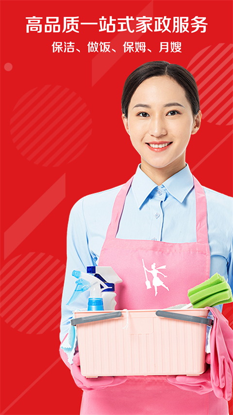 超级阿姨家政保洁app - 下载并体验便捷家政服务