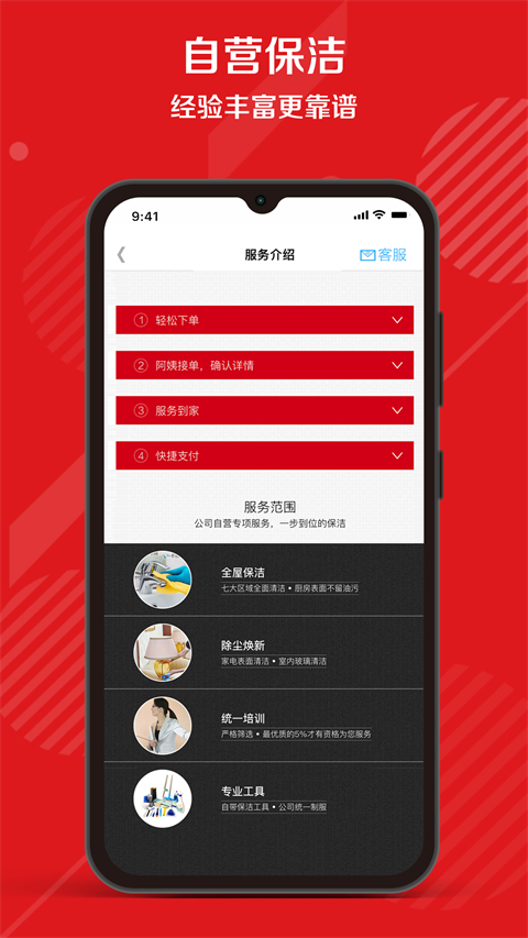 超级阿姨家政保洁app - 下载并体验便捷家政服务