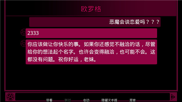 下载契约恶魔中文版手游 治愈主题 恋爱历程