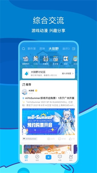 原神助手 - Android 精品软件下载