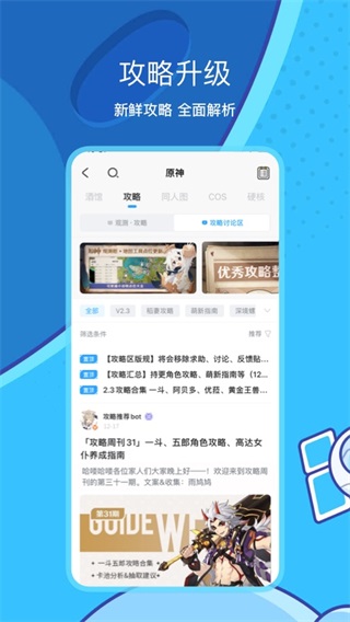 原神助手 - Android 精品软件下载