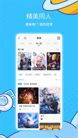原神助手 - Android 精品软件下载