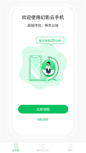 幻影云手机：享受云端手机真实体验