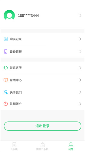 幻影云手机：享受云端手机真实体验