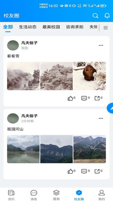 云上川音APP：高校师生必备的智慧校园应用