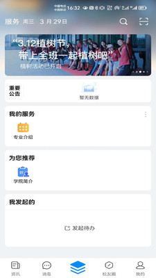 云上川音APP：高校师生必备的智慧校园应用