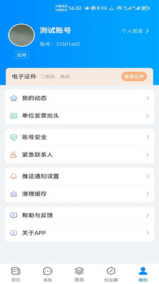 云上川音APP：高校师生必备的智慧校园应用