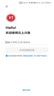云上川音APP：高校师生必备的智慧校园应用