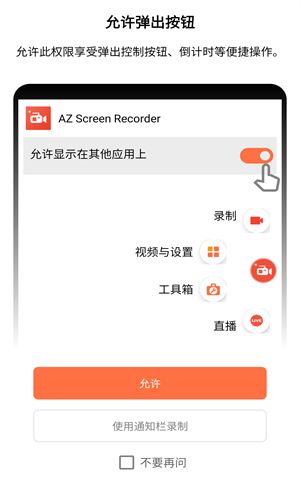 AZ Screen Recorder - 高效便捷的Android屏幕录制工具