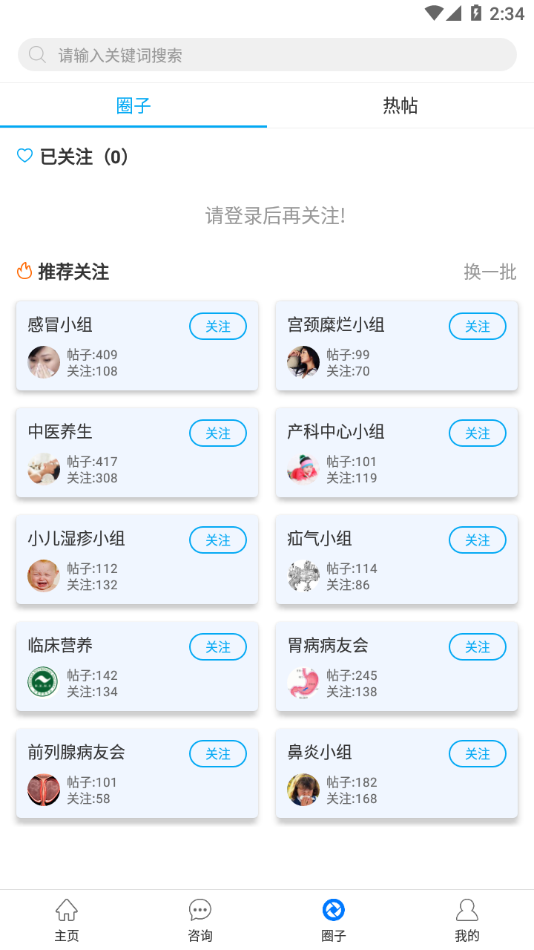 下载焦作市医学会app，获取最新医学资讯与健康教育