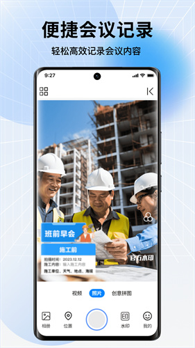 今拍水印相机：便捷考勤打卡与实况记录