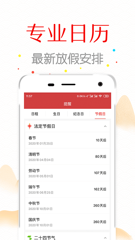 子午万年历：免费且全面的个人日程管理工具