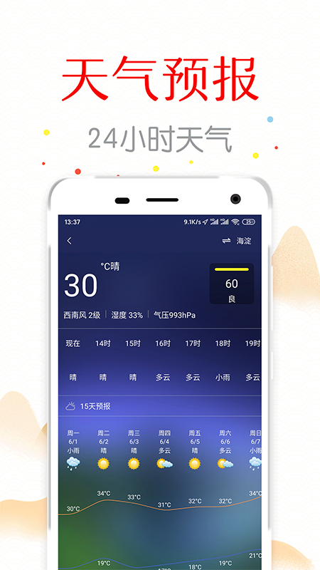 子午万年历：免费且全面的个人日程管理工具