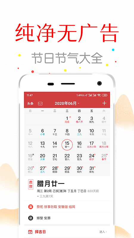 子午万年历：免费且全面的个人日程管理工具