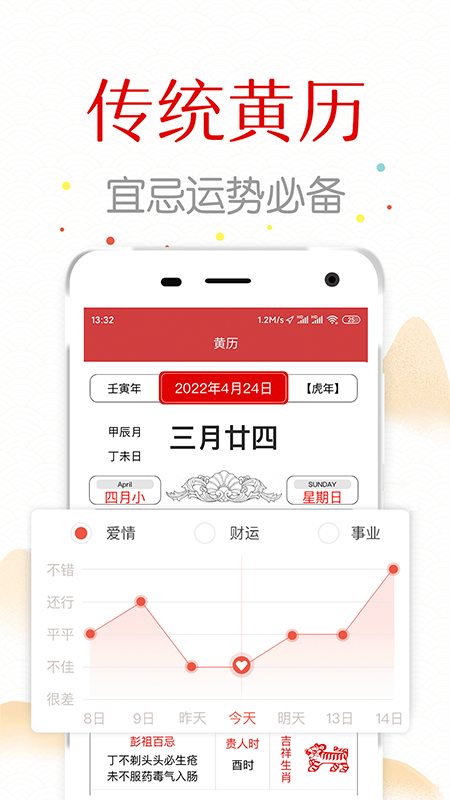 子午万年历：免费且全面的个人日程管理工具