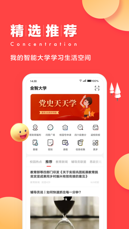 今日校园9.0.14版本下载 - 打造便捷考试学习环境