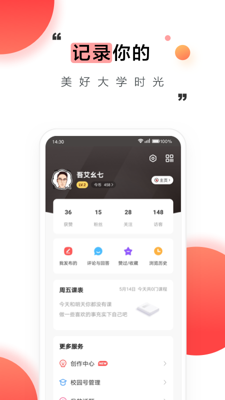 今日校园9.0.14版本下载 - 打造便捷考试学习环境