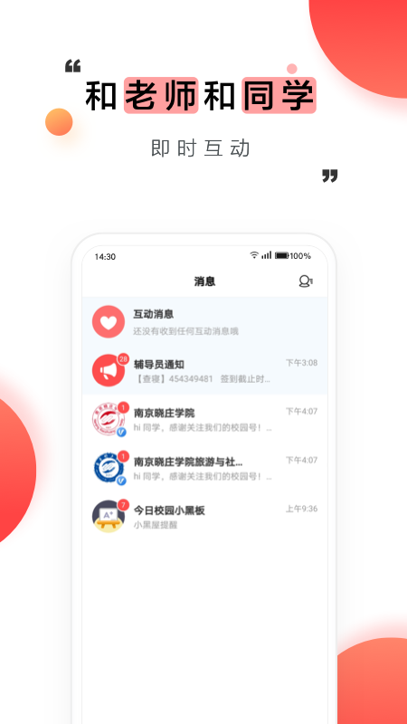 今日校园9.0.14版本下载 - 打造便捷考试学习环境