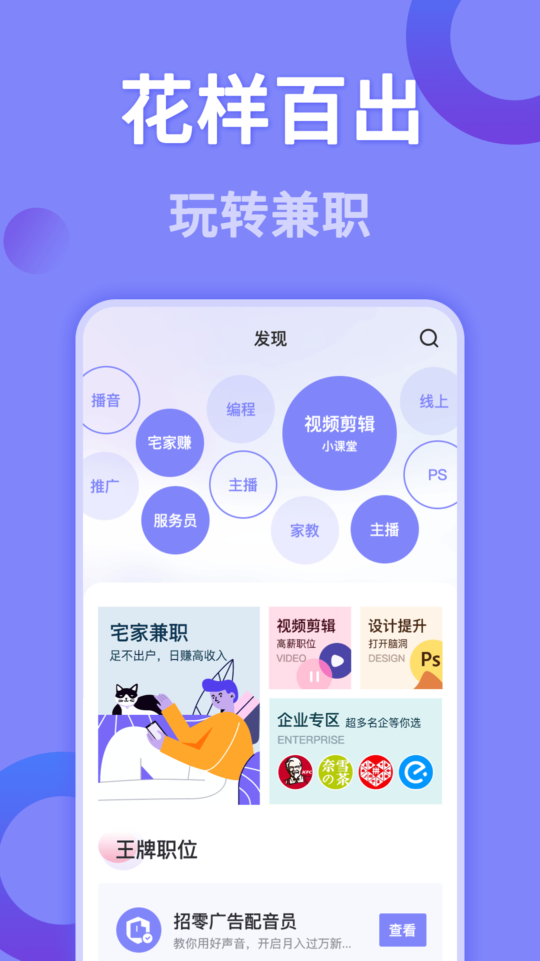 帮帮兼职社下载：精选职位、高薪日结、安心无忧