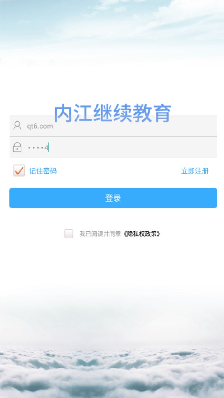 内江继续教育app - Android考试学习
