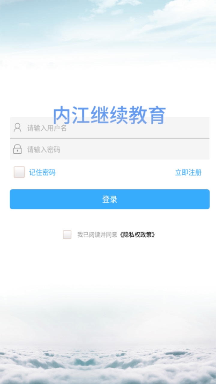 内江继续教育app - Android考试学习