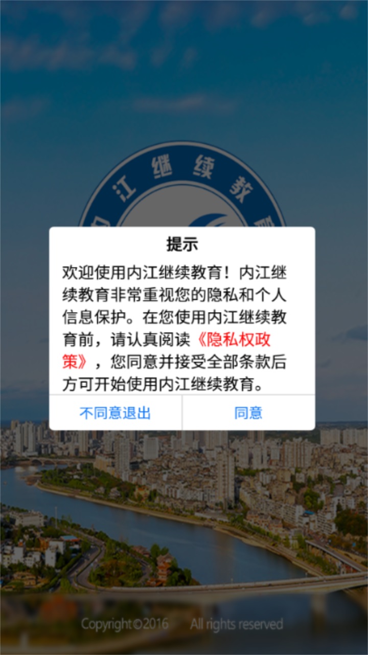 内江继续教育app - Android考试学习