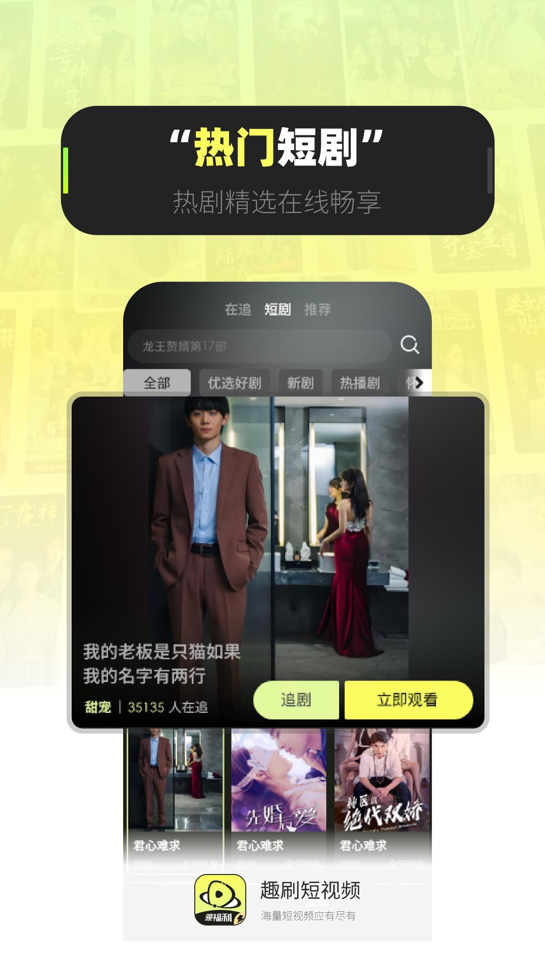 趣刷短视频赚钱版：海量资源，乐享无限