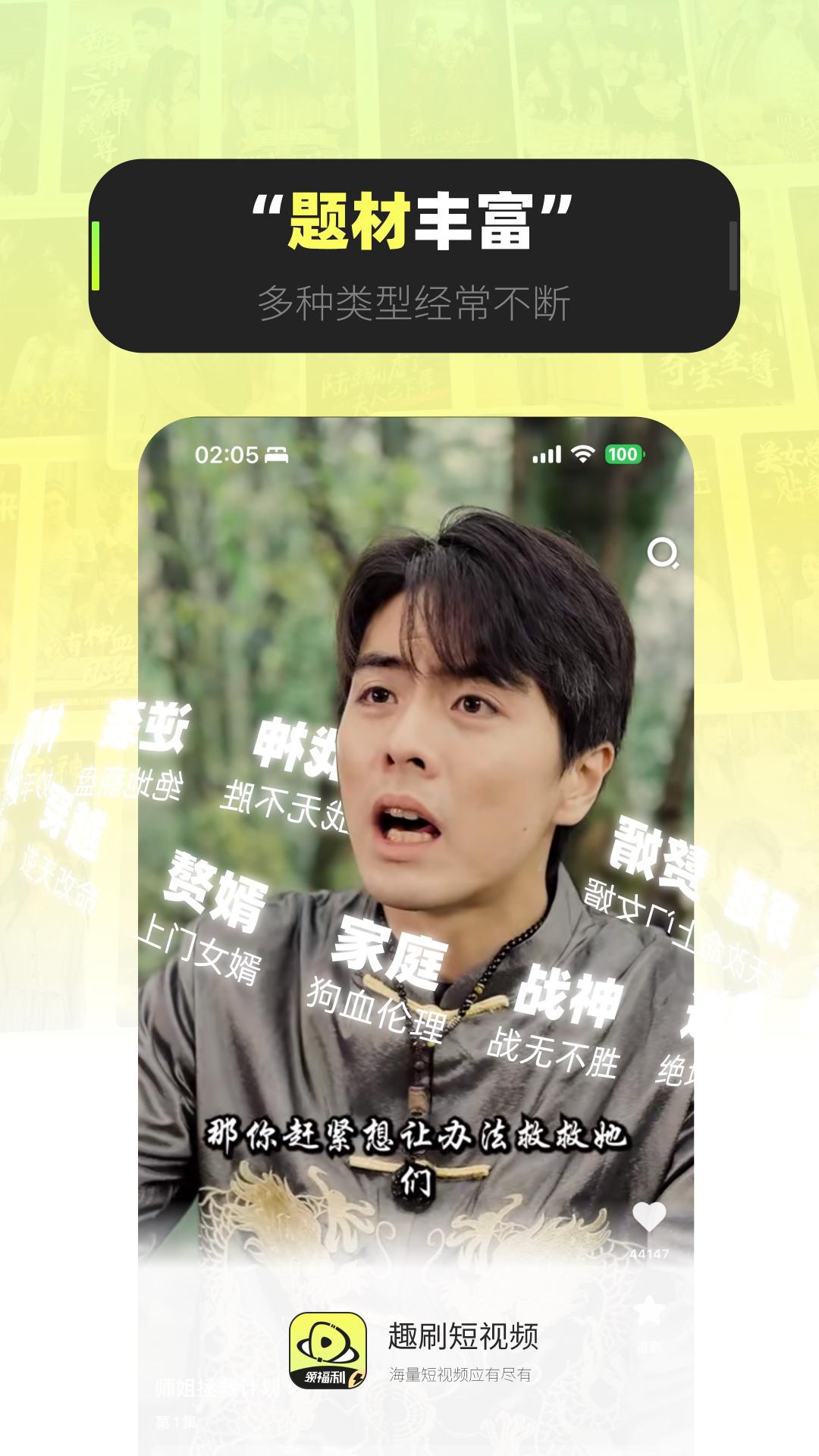 趣刷短视频赚钱版：海量资源，乐享无限