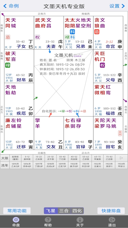文墨天机专业版app下载：易学辅助工具