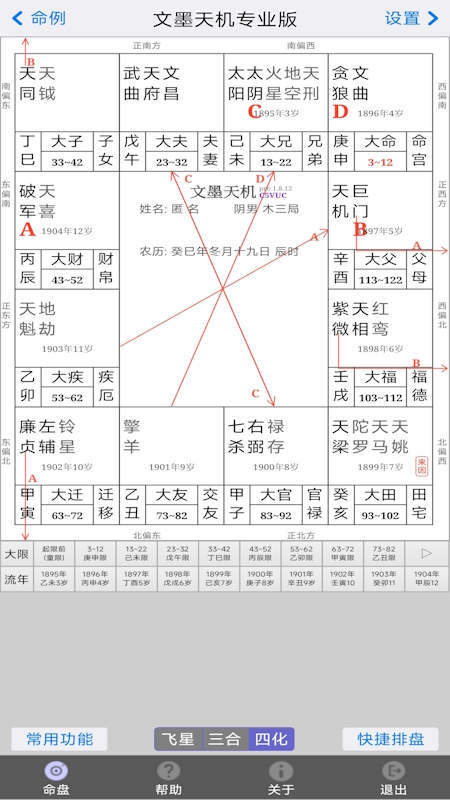 文墨天机专业版app下载：易学辅助工具