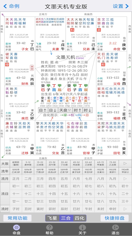 文墨天机专业版app下载：易学辅助工具
