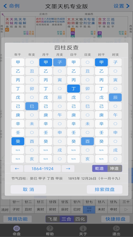 文墨天机专业版app下载：易学辅助工具