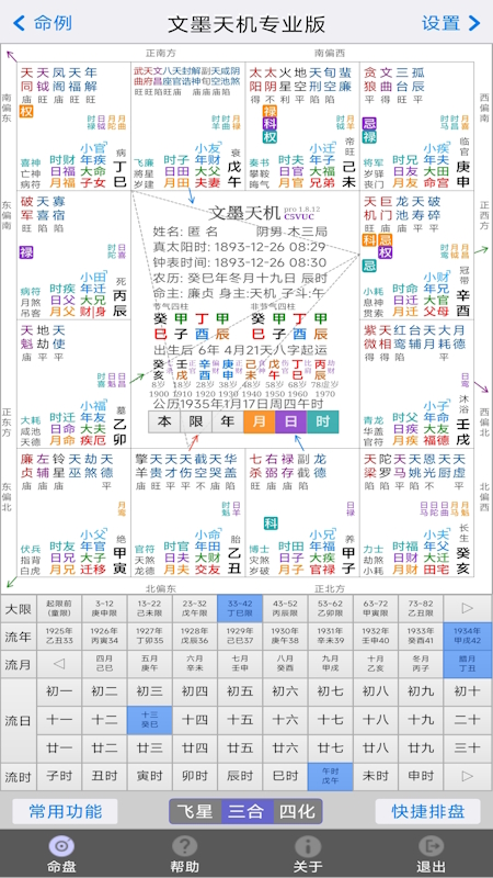 文墨天机专业版app下载：易学辅助工具