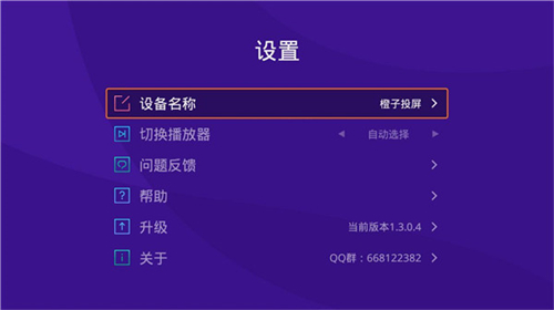橙子投屏：一键投屏，快速实现投影