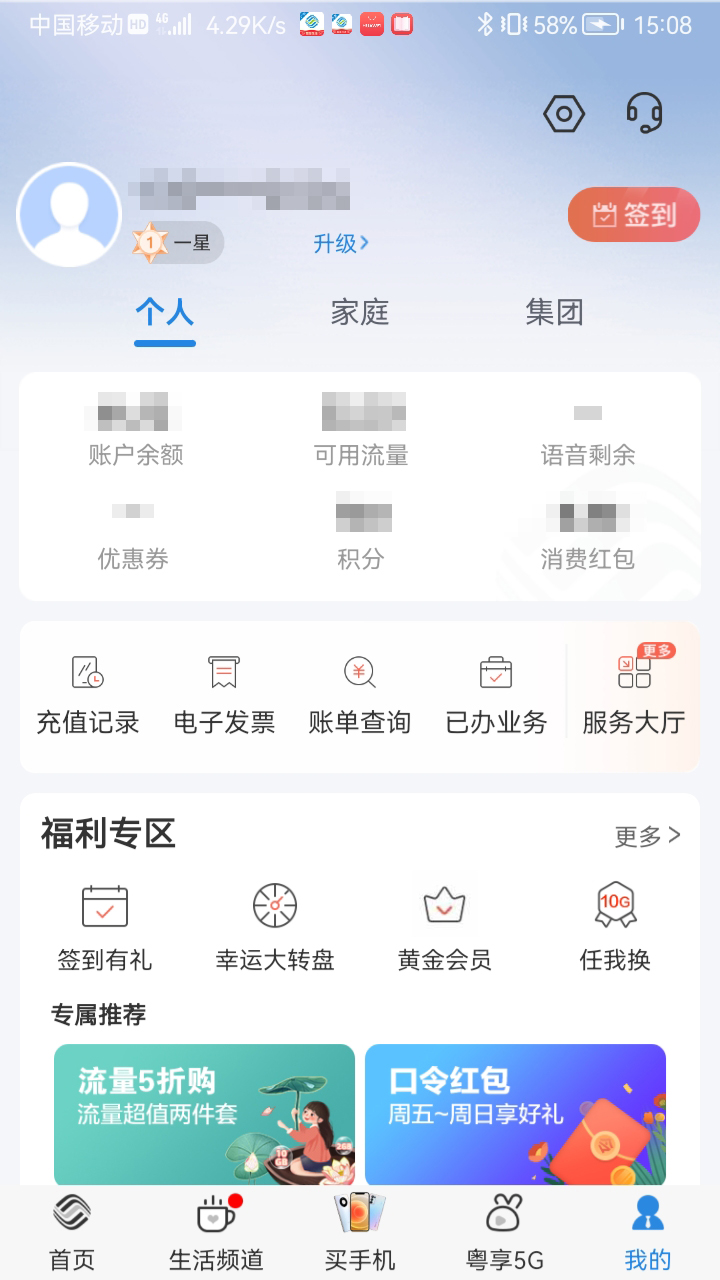 中国移动广东app下载：实时查询话费和流量，操作简便快捷