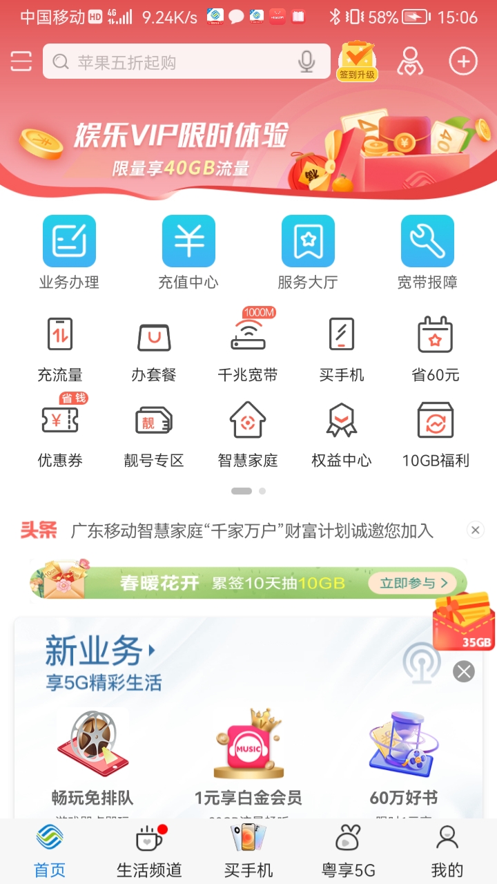 中国移动广东app下载：实时查询话费和流量，操作简便快捷