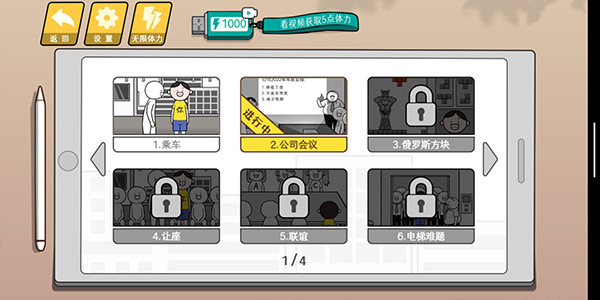 情商天花板下载 - Android 休闲益智免广告版