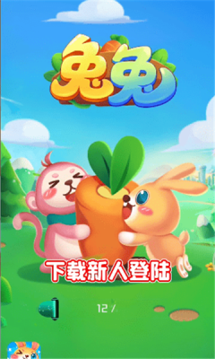 兔年行大运红包版 - 领养可爱兔兔，赢取丰厚红包奖励