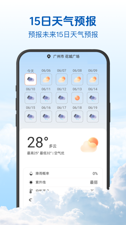 15日精准天气app下载 - 实时天气，尽在掌握