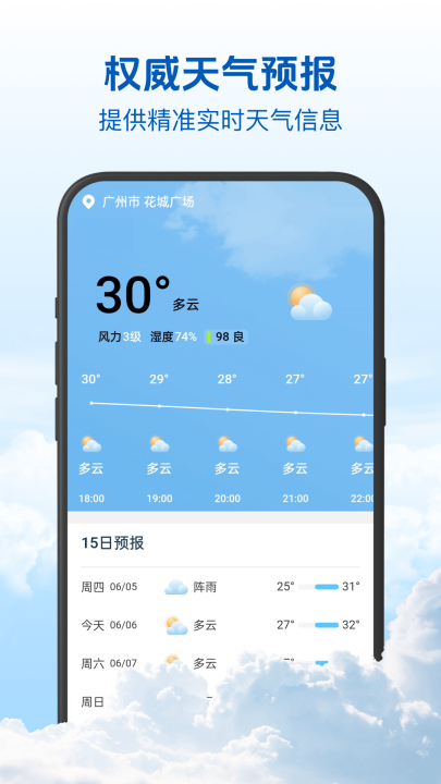 15日精准天气app下载 - 实时天气，尽在掌握