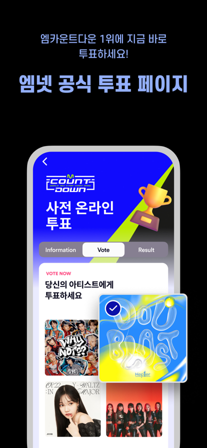 Mnet Plus下载最新版2023 - 追星神器