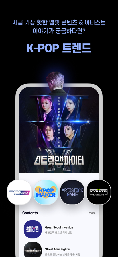 Mnet Plus下载最新版2023 - 追星神器