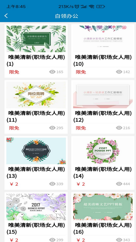 免费PPT模板app下载：快速打造专业演示文稿