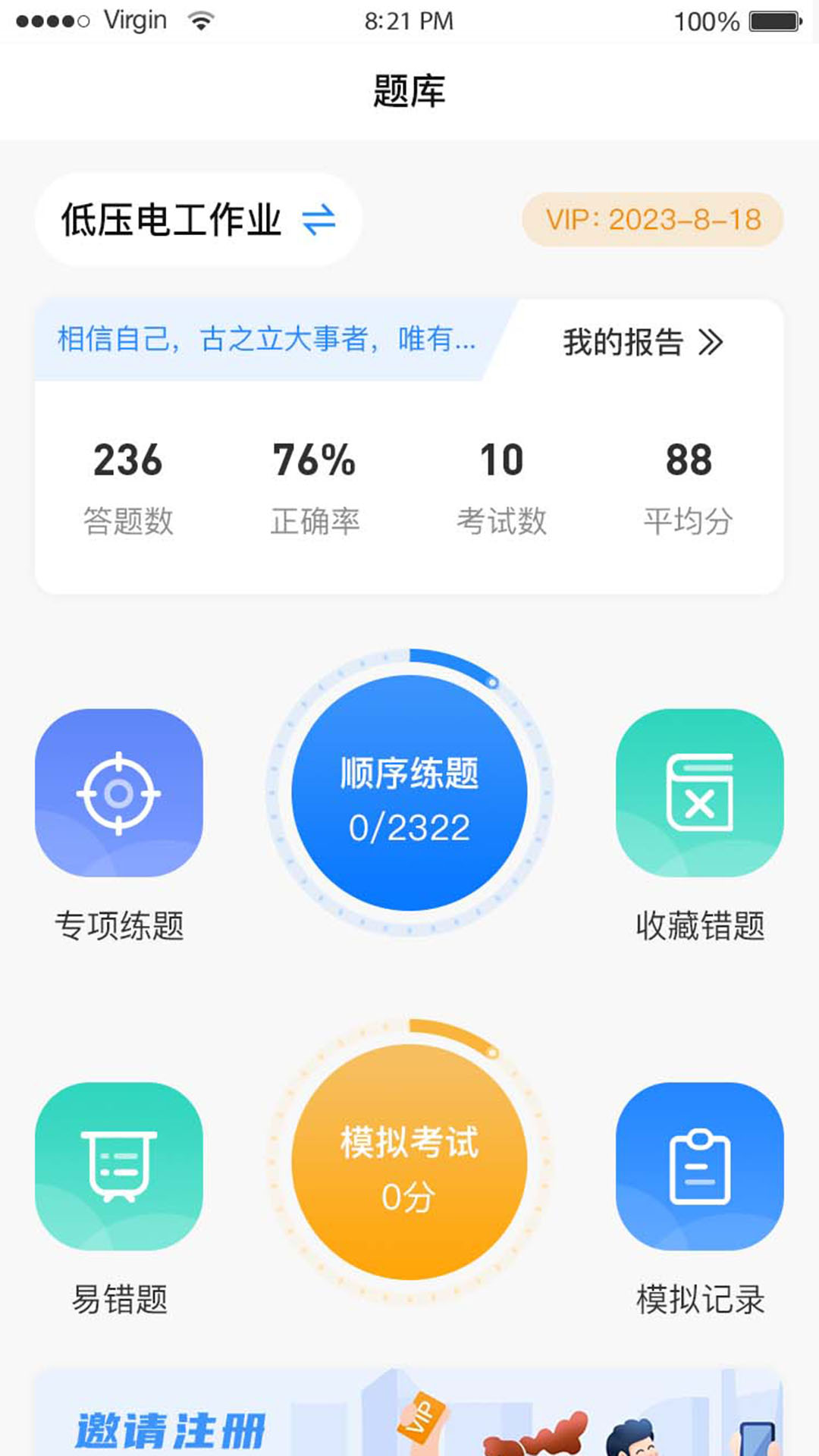 题宝宝APP：专注特种作业考试学习，高效掌握所需知识