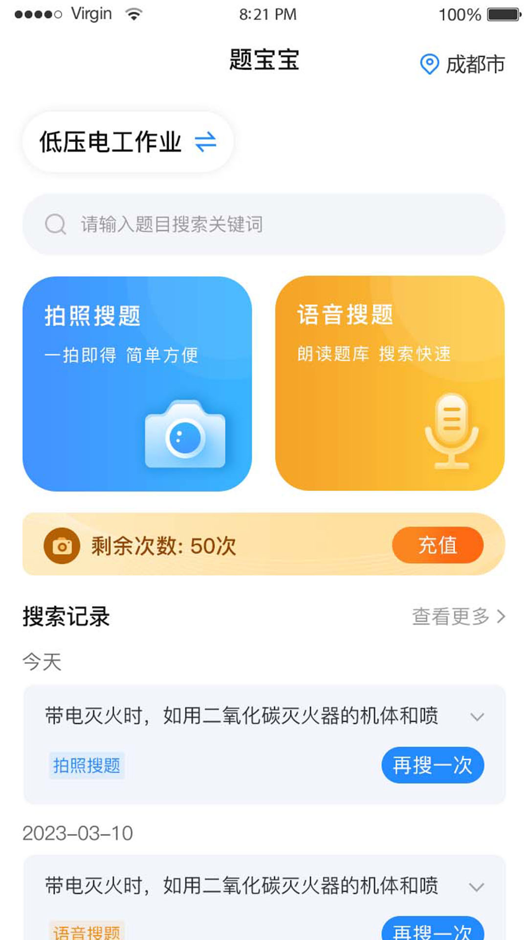 题宝宝APP：专注特种作业考试学习，高效掌握所需知识