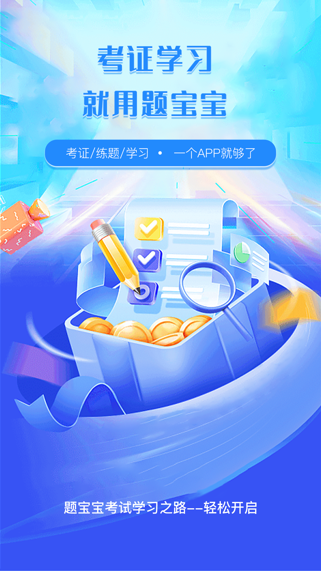 题宝宝APP：专注特种作业考试学习，高效掌握所需知识