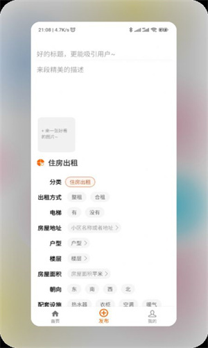 润润app：高效便捷的看房租房服务平台