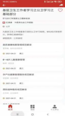 红通通app：免费医学课程提升医疗专业技能